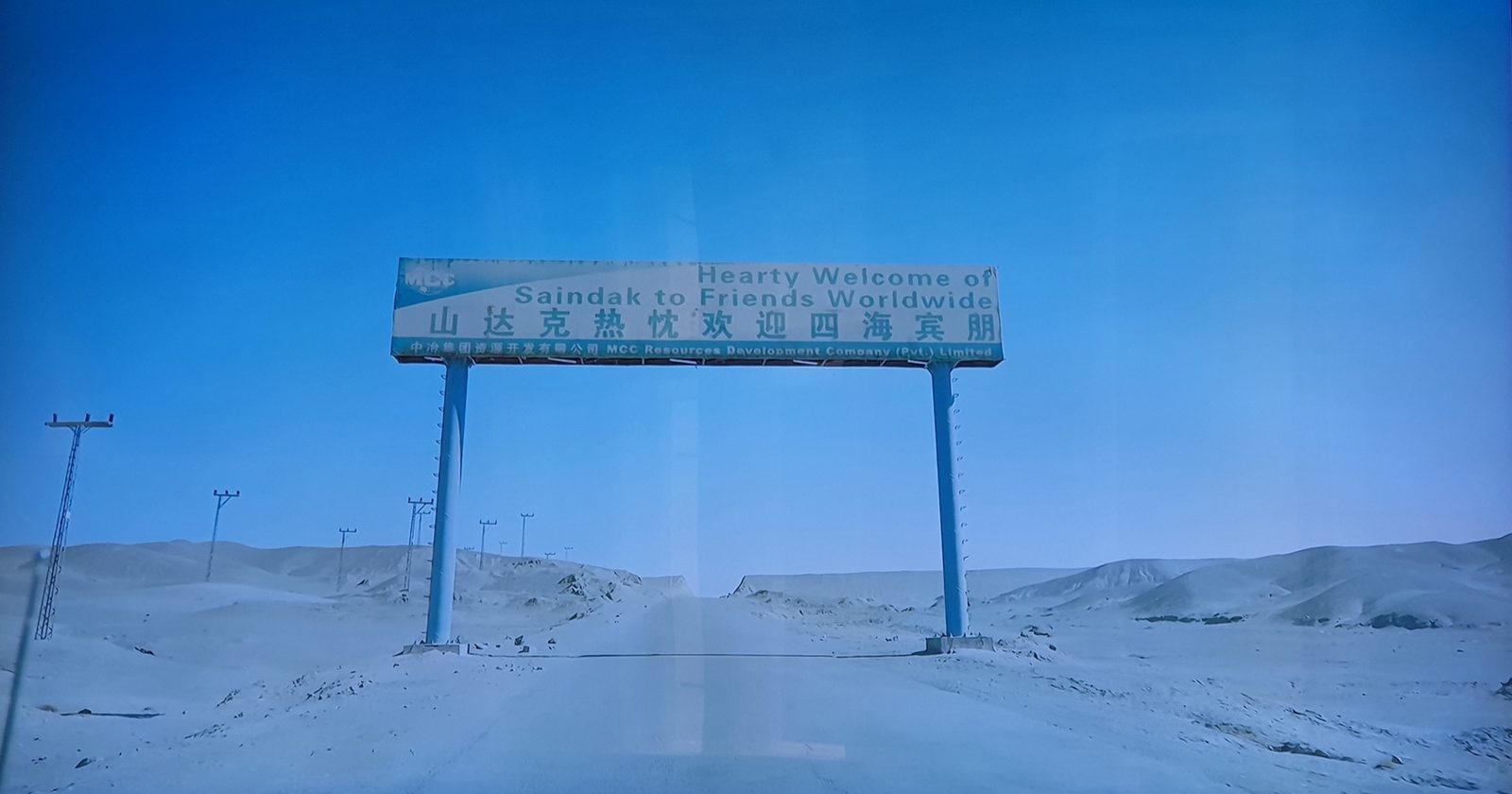 The entrance to the Saindak copper-gold project in Chagai district, Balochistan, run by China's MCC Resources Development Company, June 2022. Photo: ماني via Wikimedia Commons, CC BY-SA 4.0.